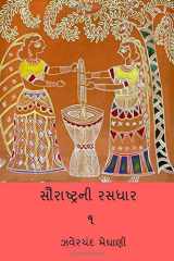 Saurastra Ni Rasdhar Vol.I cover image