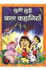Chuni Hui Bal Kahaniyan (Set Of Two Vols.) cover image