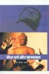 (H) BOUDDHA DHARAM AUR MANAVWAD cover image
