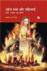 Dahej pratha or mahilayen cover image