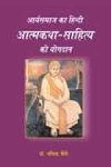 Arya Samaj Ka Hindi Atmkatha Sahitya Ka Yogdan cover image