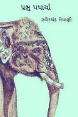 Prabhu Padharya ( Gujarati Edition ) cover image