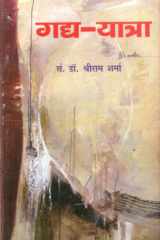 Gadhya-Yaatraa cover image