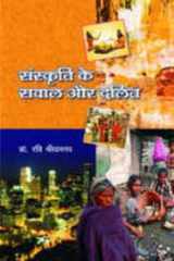 Sanskriti Ke Sawal Aur Dalit cover image