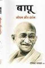 Bapu : Jiwan Aur Darshan cover image