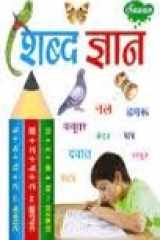 Shabd Gyan cover image