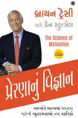 The Science of Motivation (Gujarati) (Gujarati Edition) cover image