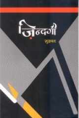 Zindagi -1 cover image