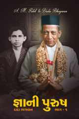 Gnani Purush - Part 1 (Gujarati) cover image