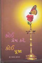 Koi Prem Kare, Koi Pooja (Gujarati Edition) cover image