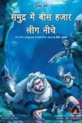 Samudra Mein Bees Hazaar League Neeche : 20000 Leagues Under The Sea(In Hindi) cover image