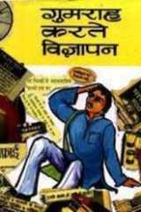 Gumrah Karte Vigyapan cover image