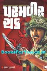 Paramvir Chakra (21 Paramvir Chakra Vijetaoni Shaurya Gatha) cover image