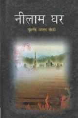 Nilam Ghar cover image