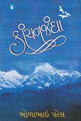 Kanchanjangha (Gujarati Edition) cover image