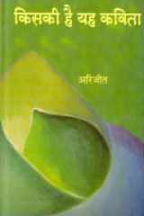 Kiski Hai Yah Kavita cover image