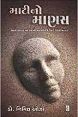 Matino Manas (Gujarati Edition) cover image