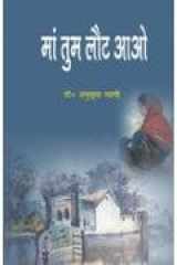 Maan Tum Lot Aao cover image