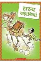 Haasya Kahaniyan (Hindi Edition) cover image