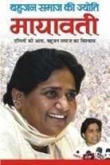 Mayawati cover image