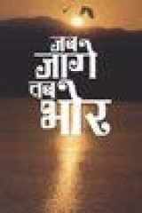 Jab Jage Tab Bhor cover image