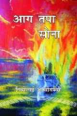 Aag Tapa Sona cover image