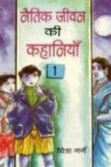 Naitik-Jeevan Ki Kahaniyan-1 cover image