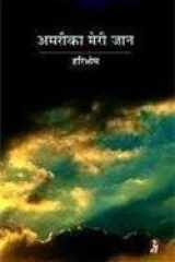 Amreeka Meri Jan cover image