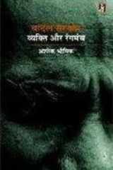 Badal Sirkar : Vyakti Aur Rangmanch cover image