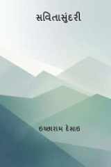 Savitasundari ( Gujarati Edition ) cover image