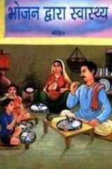 Bhojan Dwara Swasthya cover image