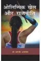 Olympics Khel Aur Rajniti cover image