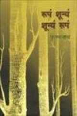 Roopam Shoonyam Shoonyam Roopam cover image