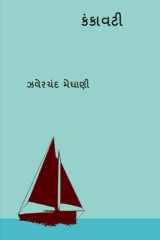 Divaswapna ( Gujarati Edition ) cover image