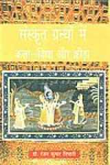 Sanskrit Grantho Main Kala?Vidhya Aur Krira cover image