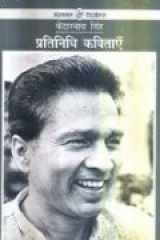 Pratinidhi Kavitayen : Kedarnath Singh cover image