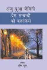 Prem Sambandho Ki Kahaniyan cover image