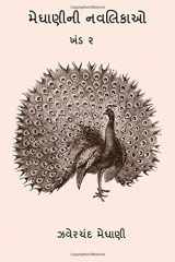 Meghanini Navlikao Vol. II cover image
