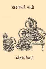 Dadajini Vato ( Gujarati Edition ) cover image