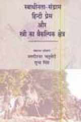 Swadhinta sangram hindi press or stri ka vayaklip sketr cover image