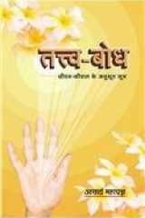 Tatva-Bodh cover image