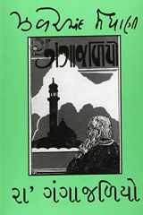Ra Gangajaliyo cover image