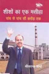Sheeshon Ka Ek Masiha (Hindi Edition) cover image