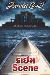 Crime Scene - Gujarati eBook cover image