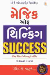 Magic of Thinking Success - Gujarati eBook cover image