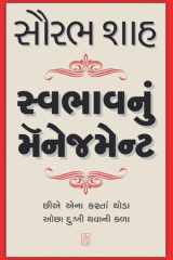 Svabhav Nu Management - Gujarati eBook cover image