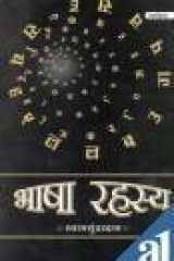 BHASA RAHASYA cover image