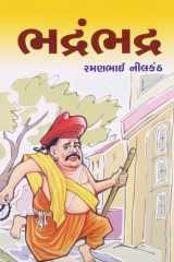 Bhadrambhadra cover image