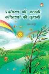 Paryavaran Ki Kahani Kavitaon Ki Jubani cover image