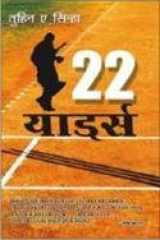 22 Yards cover image